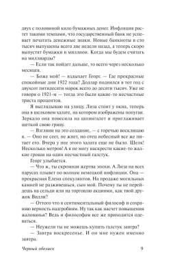 Черный обелиск Эрих Мария Ремарк с доставкой по Минску от 70 рублей бесплатно!